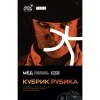 Кубрик Рубика