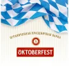 Vyatich Elitnoe Oktoberfest 2022 (Вятич Элитное Oktoberfest 2022)