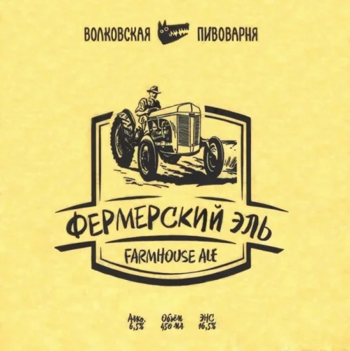 Фермерский Эль