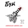 Буй American Amber Ale
