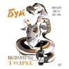 Буй Belgian Style Tripel