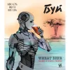 Буй Wheat Beer