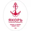 Grape & Berry Sweet Ale