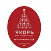 Рождественский Эль