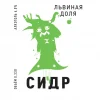Львиная доля