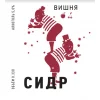 Сидр вишня