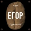 Egor: Colombian Coffee Edition