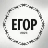 Егор (Egor) B.A. 2026