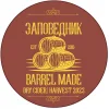 Barrel Made 2023