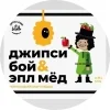 Джипси Бой & Эпл Мёд