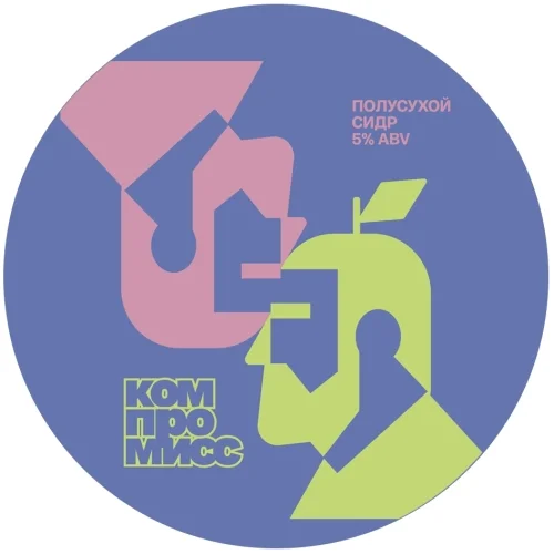 Компромисс