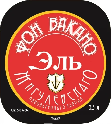 Fon Vakano Ale (Фон Вакано Эль)