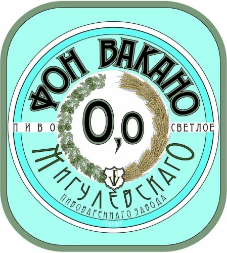 Fon Vakano Bezalkogolnoe (Фон Вакано Безалкогольное)