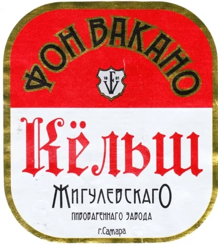 Fon Vakano Kölsch (Фон Вакано Кёльш)