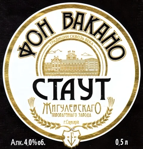 Fon Vakano Stout (Фон Вакано Стаут)