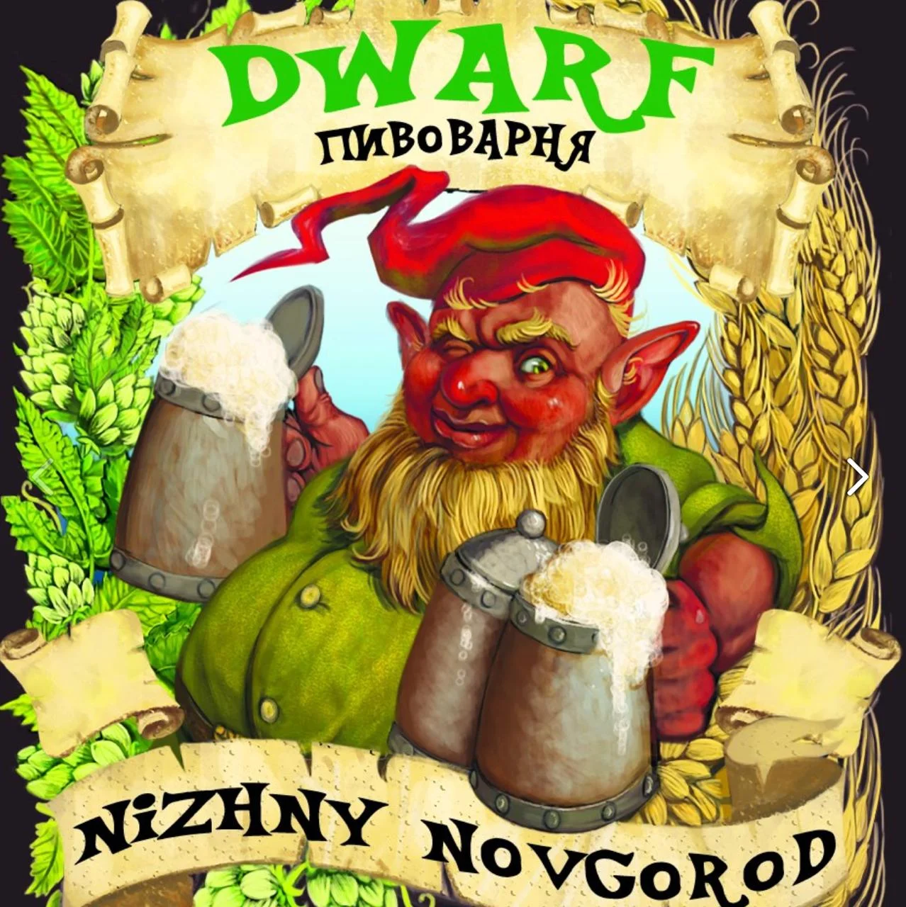 Dwarf Brewery