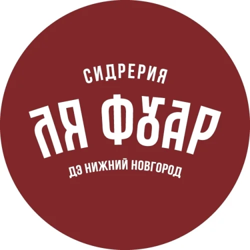 Ля Фуар Дэ Нижний Новгород