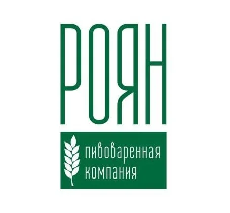 Пивоваренная компания РОЯН