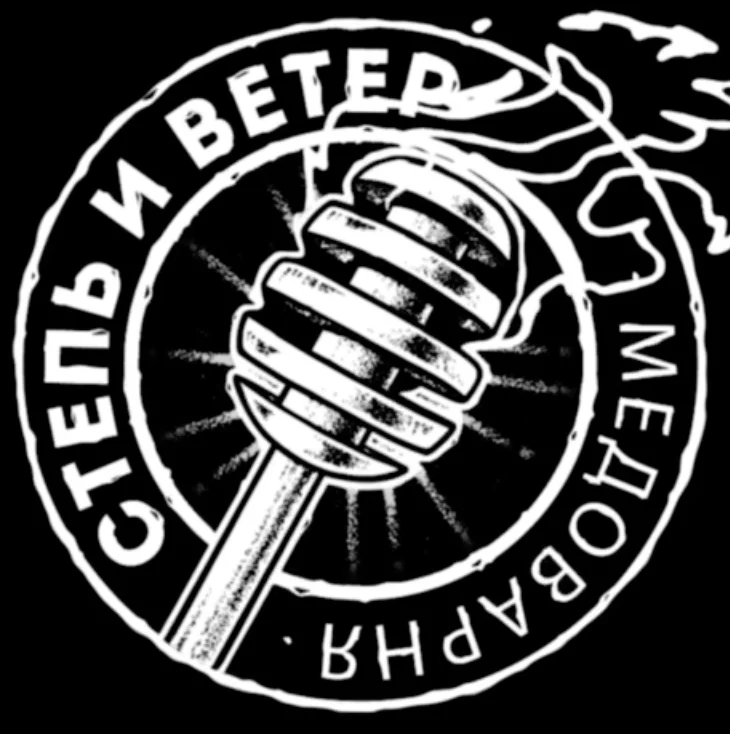 Steppe & Wind Meadery (Степь и Ветер)
