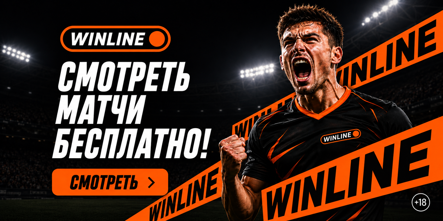 RU | Winline РПЛ