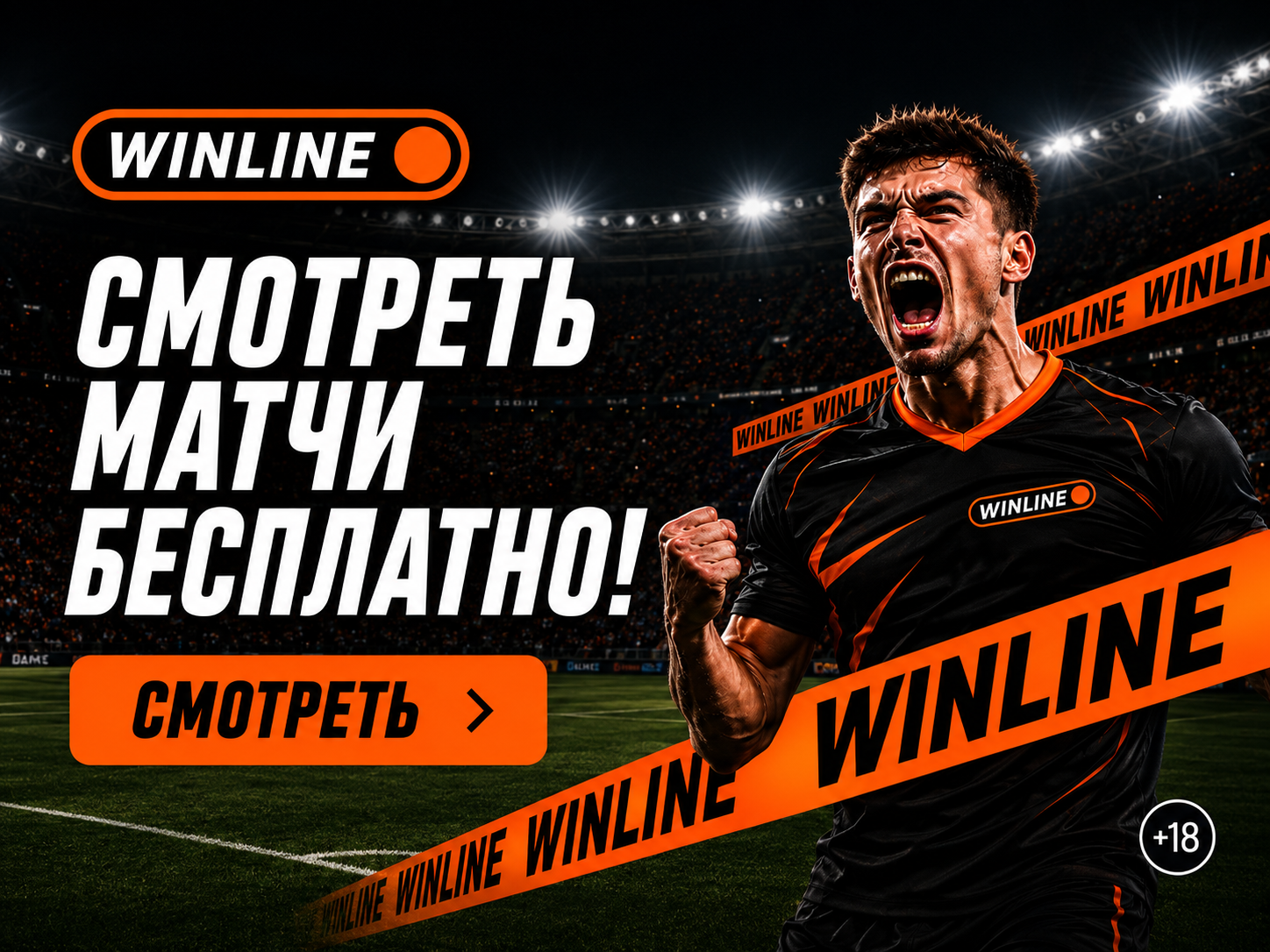 RU | Winline РПЛ