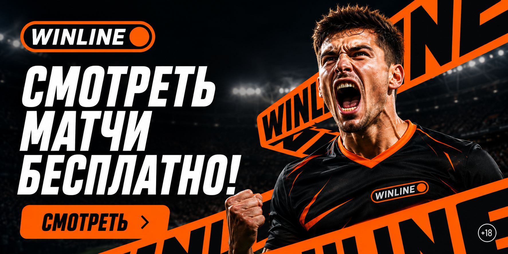 RU | Winline РПЛ