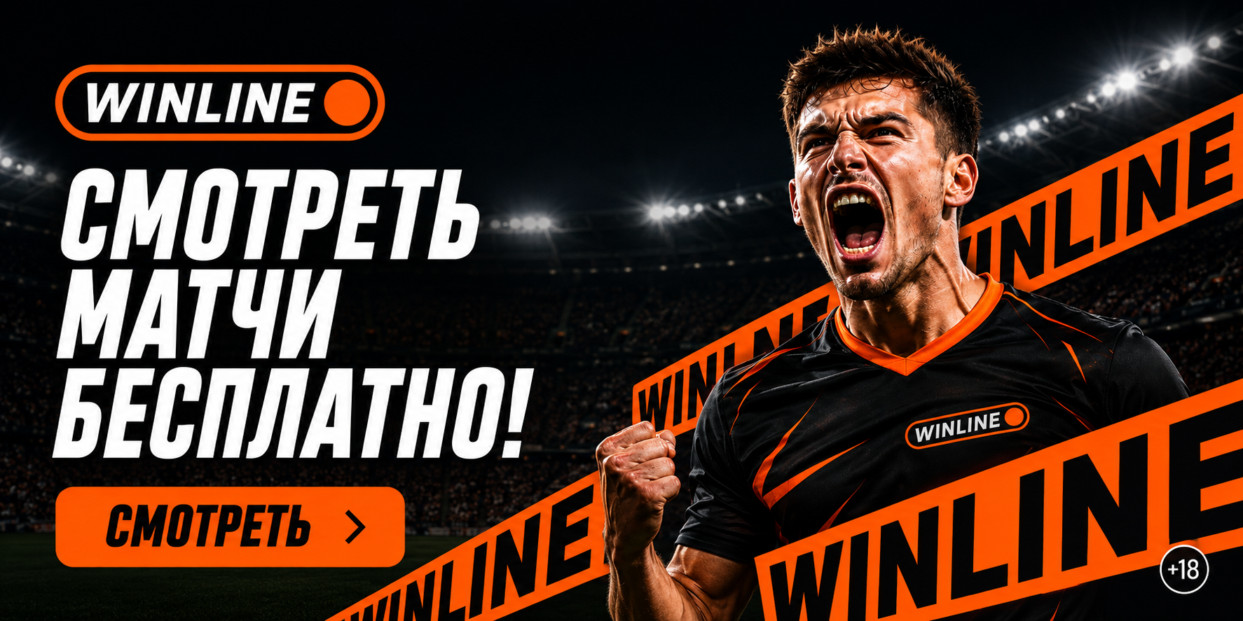 RU | Winline РПЛ