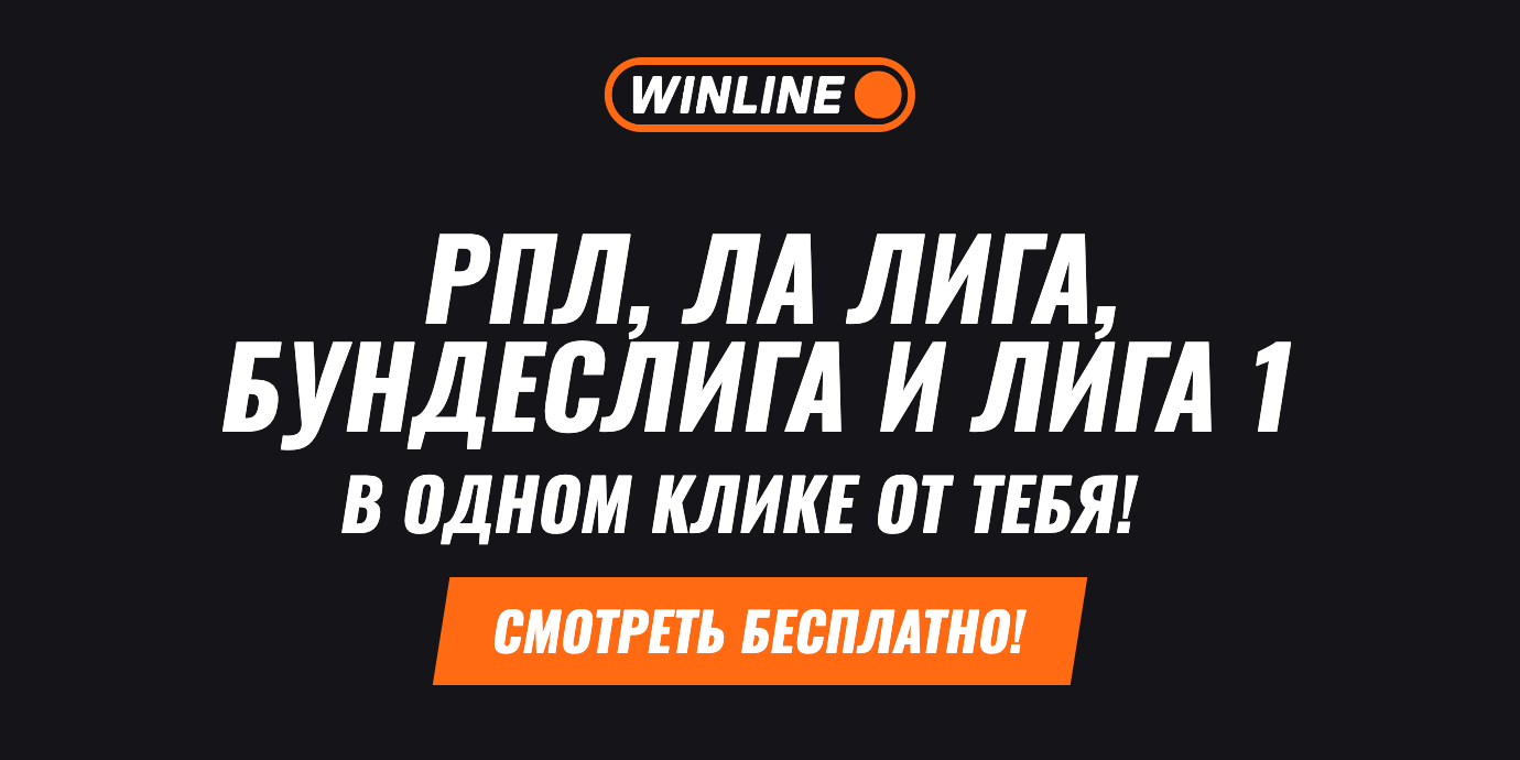 RU | Winline РПЛ