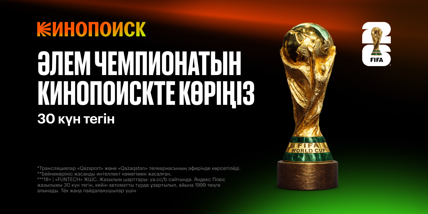 Кинопоиск kz язык