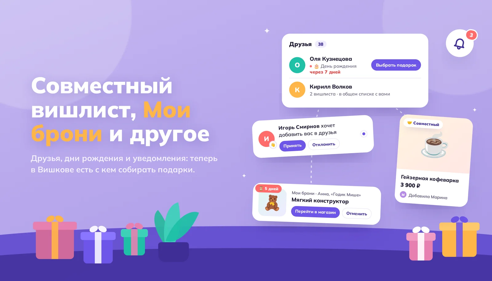 Обновление сервиса: Совместный вишлист, Мои брони и другое