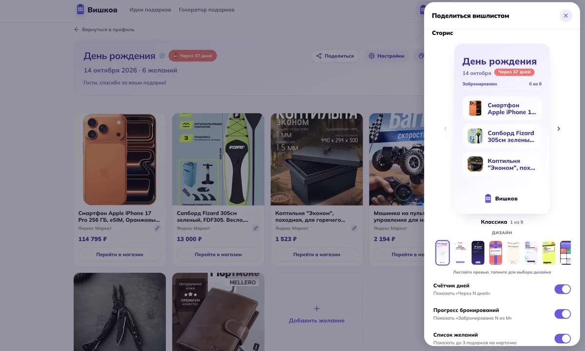 Панель «Поделиться» в Вишкове: ссылка, QR-код и картинка для сторис