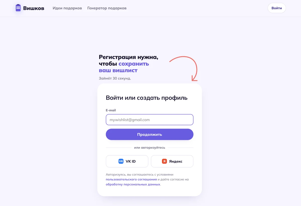  Вход в Вишков: VK ID, Яндекс ID или e-mail