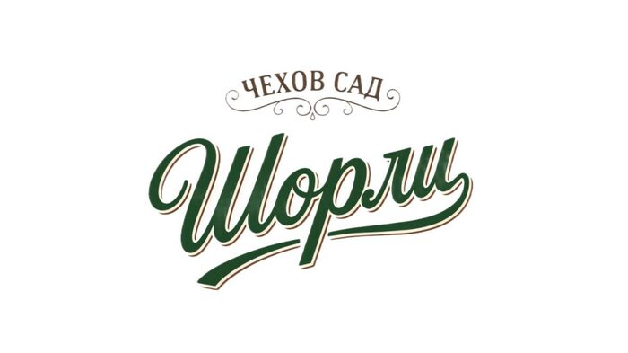 Чехов Сад