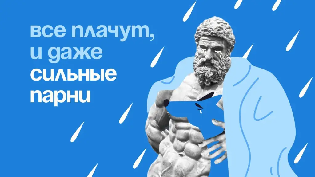 Сильные эмоции у мужчин