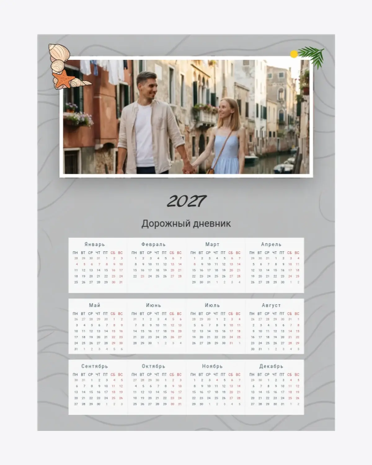 Дорожный дневник.