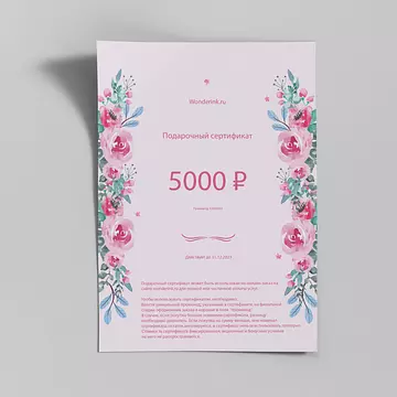 Подарочные сертификат