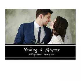 Свадебная история