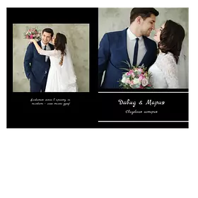 Свадебная история