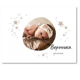 Наша Малышка