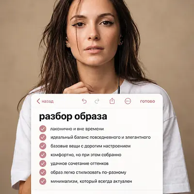 Модная инфографика