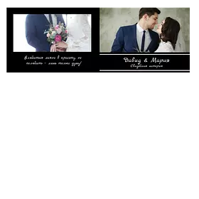 Свадебная история