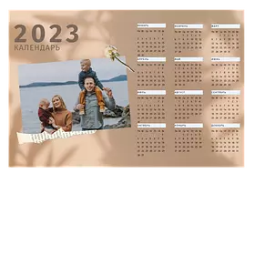 Семейный календарь на 2023 год в бежевых тонах