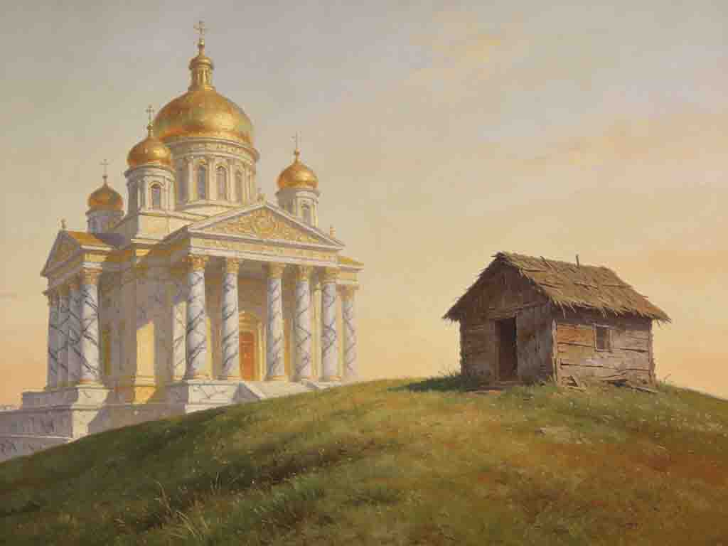Храм или лачуга