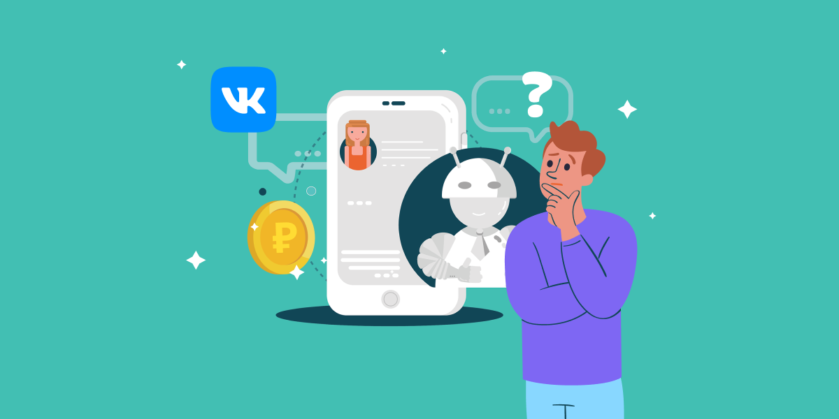 Займ-бот ВКонтакте: стоит ли пользоваться?