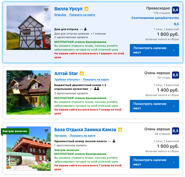Цены на отдых на Алтае