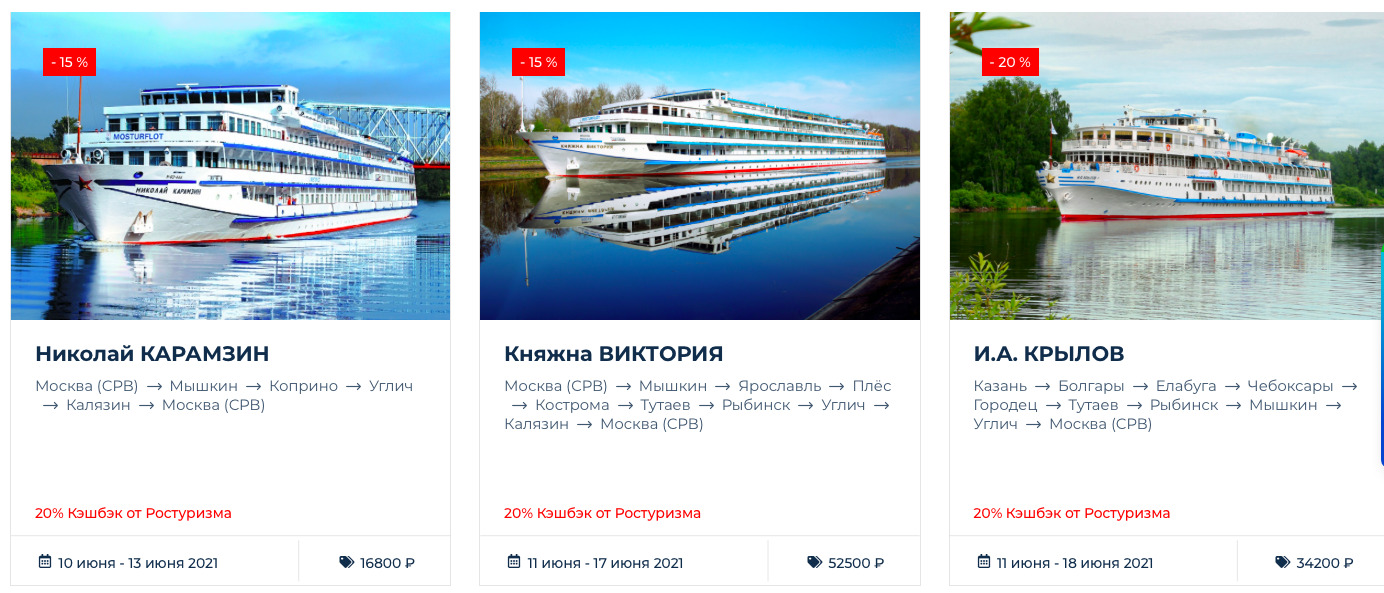 Цены на речные круизы по России