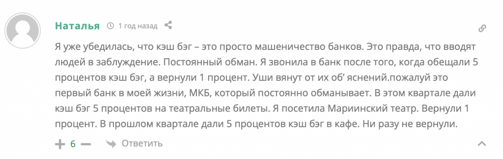 Отзыв с сайта gde-cashback.ru