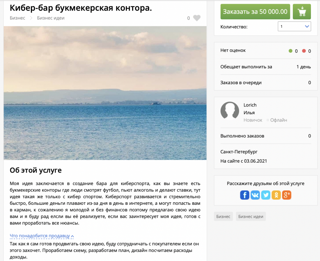 Как превратить идеи в деньги