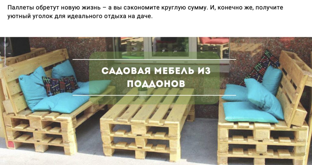 Дачная экономия: не покупайте то, что можно сделать своими руками