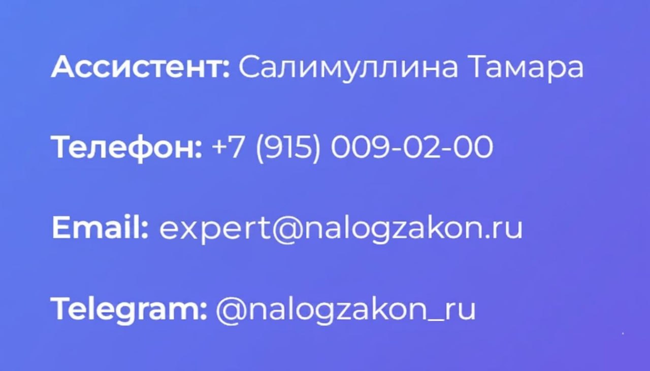 Контакты НалогЗакон